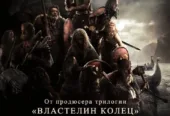 Викинги против пришельцев (Outlander) – 2008 DVD